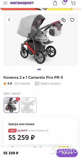 Коляска 2 в 1 Camarelo