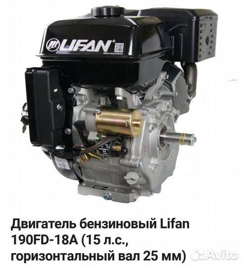 Двигатель Lifan 190FD-18А 15 л.с. для модели