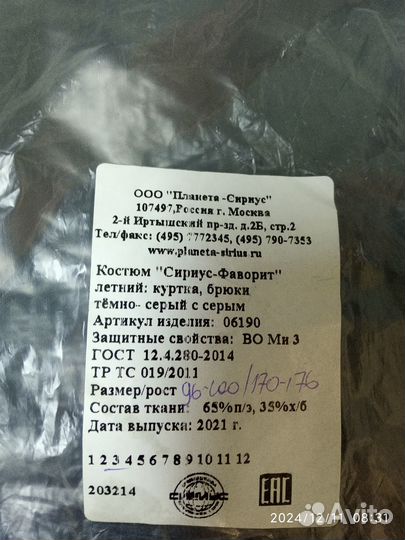 Рабочая одежда мужская 48 50