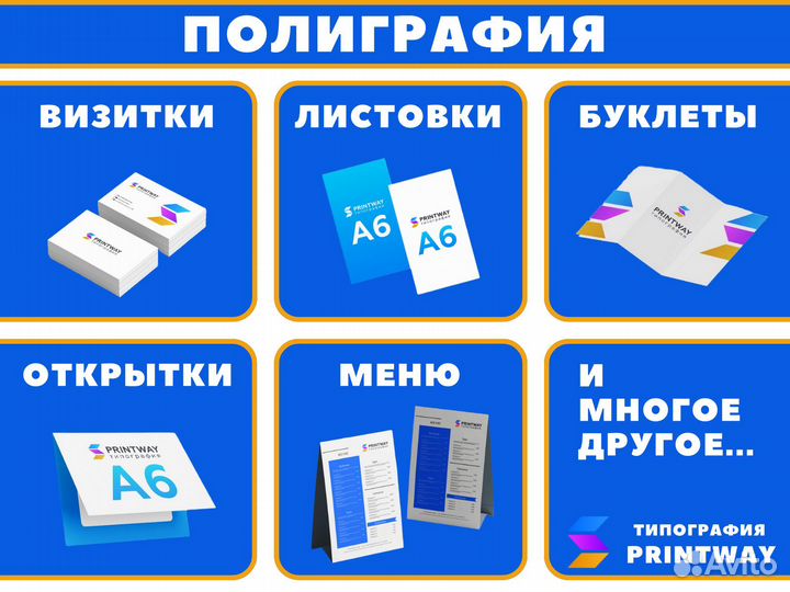 Полиграфия: Визитки, листовки, меню и не только