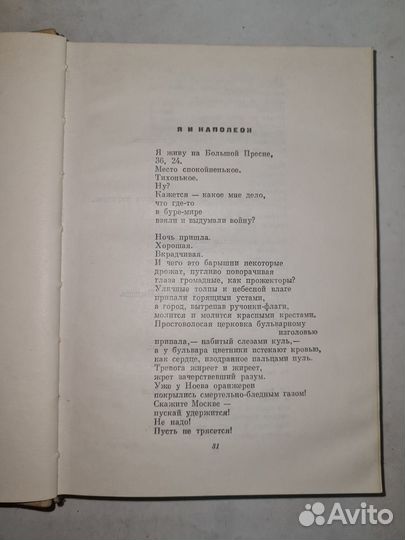 В. В. Маяковский. Стихотворения. Поэмы 1969