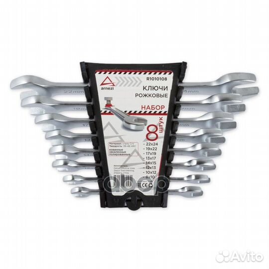 Набор ключей рожковых 8пр. R1010108 arnezi