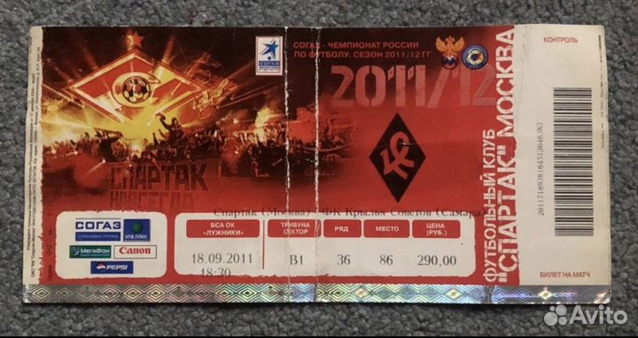 Билеты футбольных матчей Спартак Москва (01)
