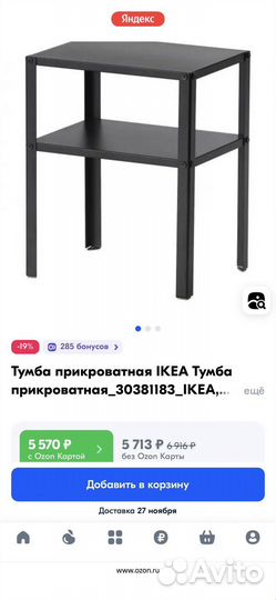 Тумба прикроватная IKEA бу