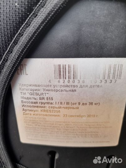 Детское автокресло 9 до 36 кг