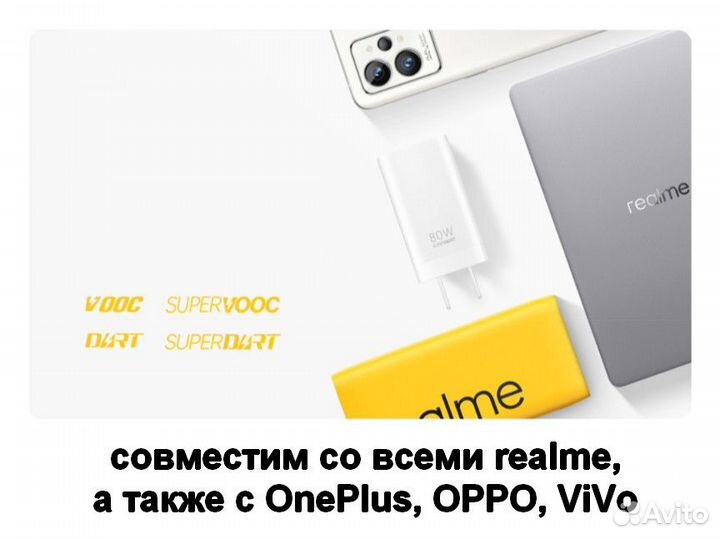 80W для OnePlus / Realme / Oppo / Vivo (оригинал)