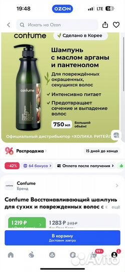 Шампунь и кондиционер Confume с аргановым маслом