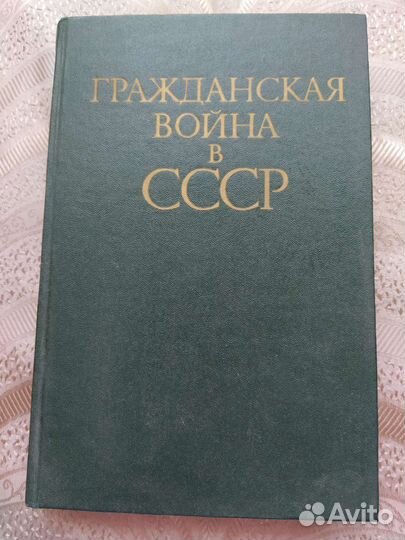 Книга Гражданская война в СССР