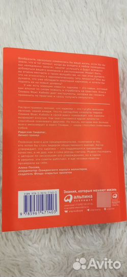 Книга Харизма Оливия Фокс Кабейн