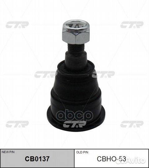 Шаровая опора honda Accord (CR) 2012-2015 cbho