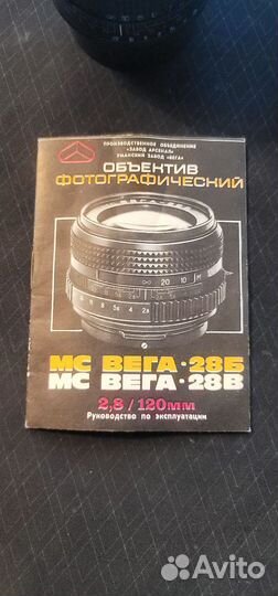 Фотообъектив мс вега-28В