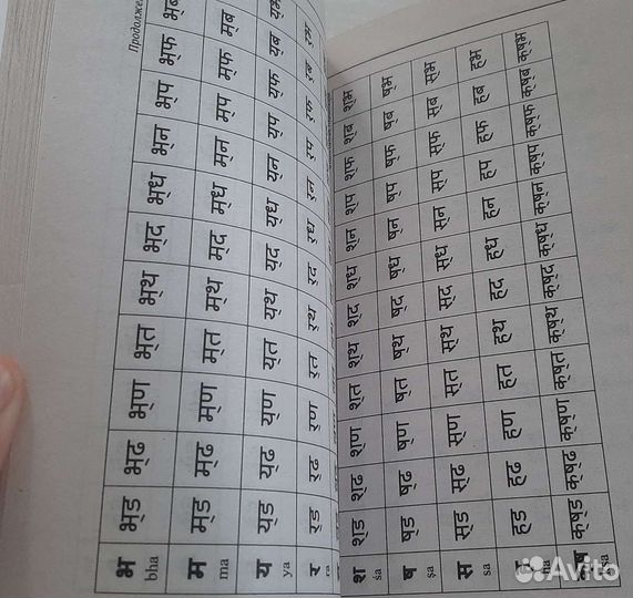 Самоучитель санскрита