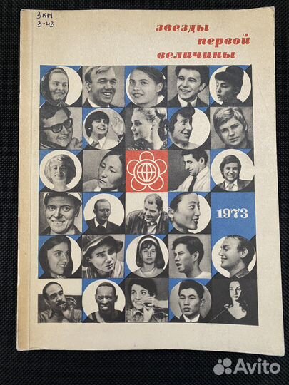 Звезды первой величины