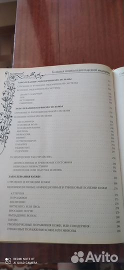 Большая энциклопедия народной медицины