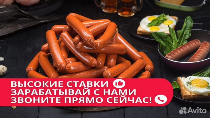 Упаковщик сарделек от 15 смен. Вахта с питанием