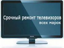 Ремонт телевизоров Курск, пригород на дому