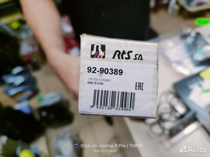 Тяги рулевая