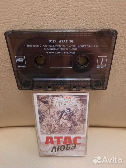 Любэ – Атас/Элиас Records аудиокассета