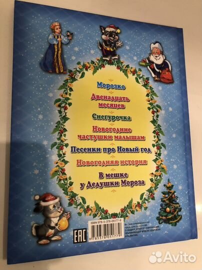 Книга «Зимние сказки»