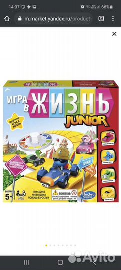 Настольные игры Жизнь Джуниор