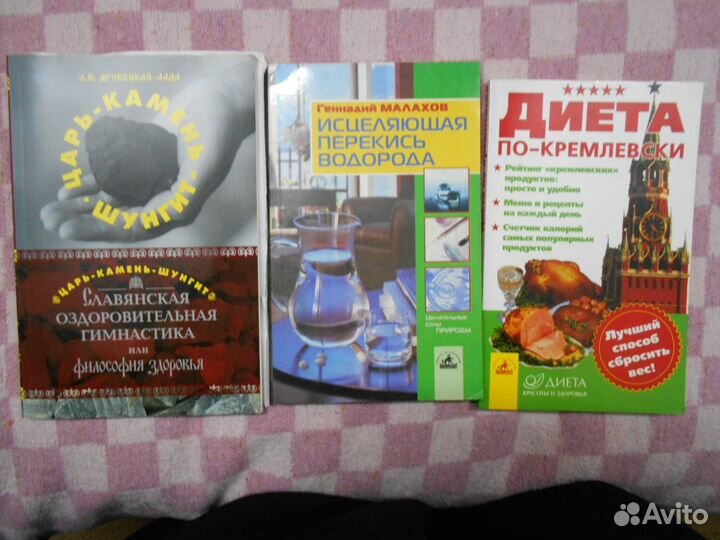 Книги о здоровье:Левшинов, золотой ус, Дж.Мэрфи др