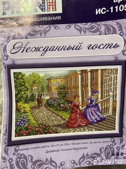 Набор Panna Нежданный гость