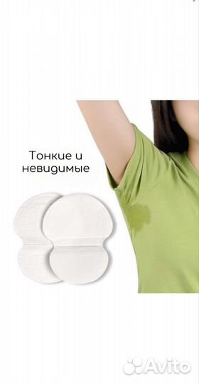 Вкладыши от пота