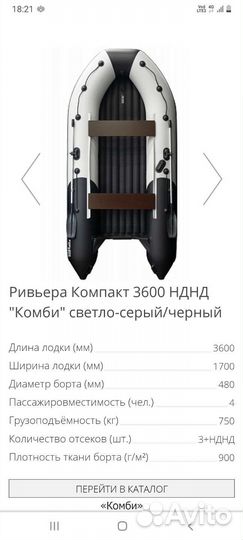 Лодки пвх Ривьера Таймень