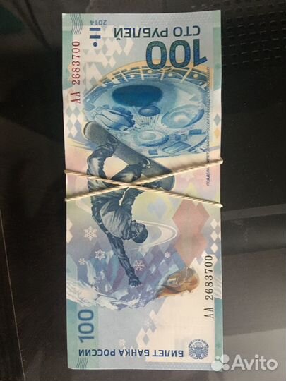 Купюра Юбилейная Сочи 100