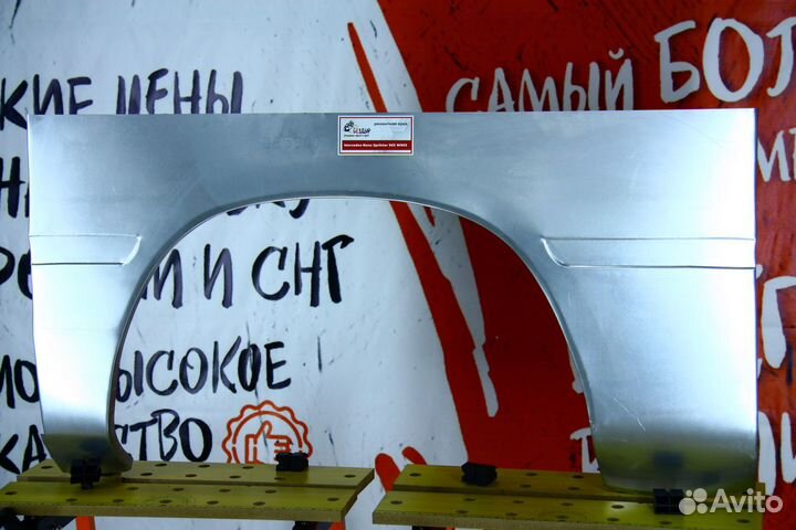 Ремонтная арка Mercedes Benz Sprinter 903