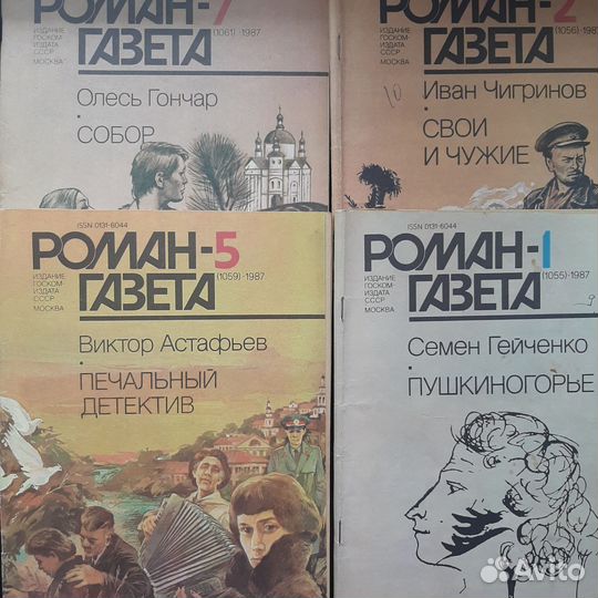 Журнал роман газета СССР 87 год