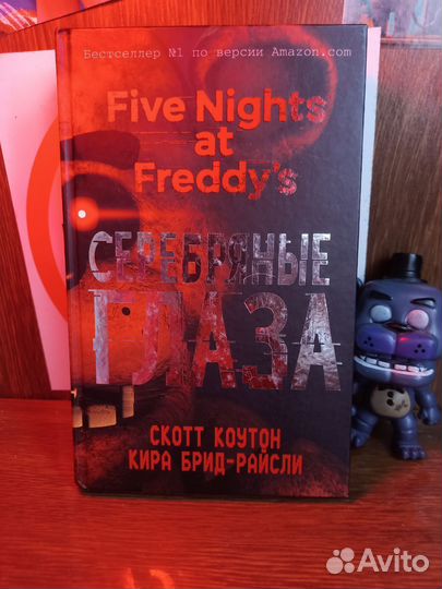 Книги Five Nights AT Freddy's