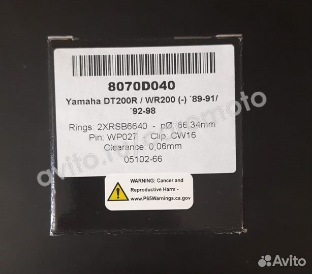 Поршень 65.94 мм кованый Wossner 8070DA