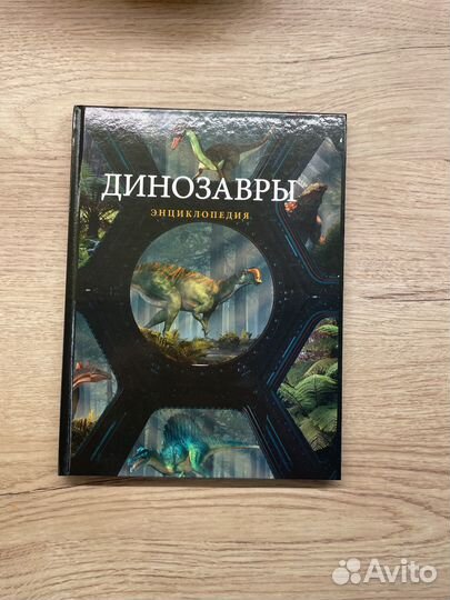 Книга энциклопедия Насекомые Динозавры