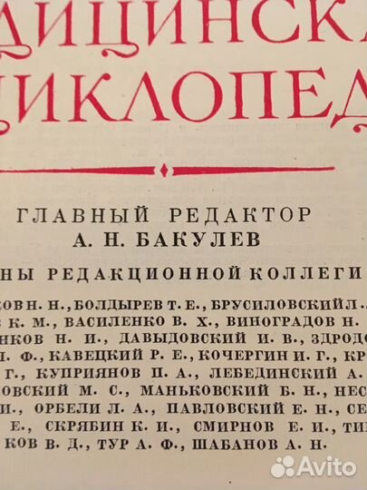 Продается Большая Медицинская Энциклопедия