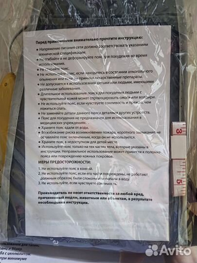 Пояс для похудения