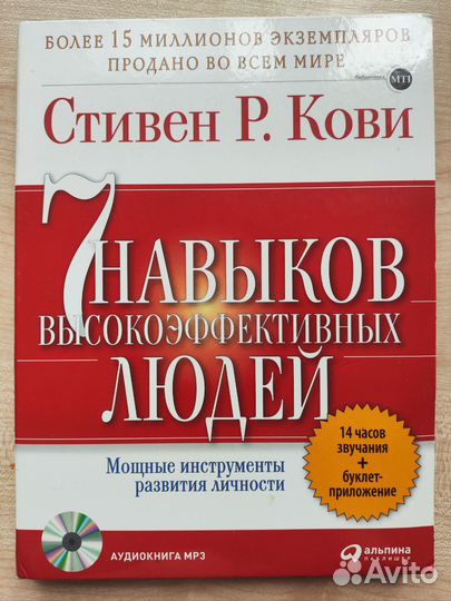 Аудио книга 7 навыков высокоэффективных людей Кови