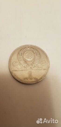 1 рубль СССР юбилейный олимпиада в Москве