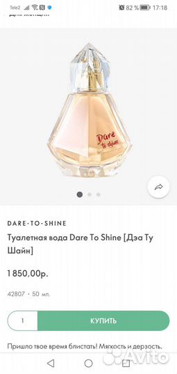 Туалетная вода Dare to Shine