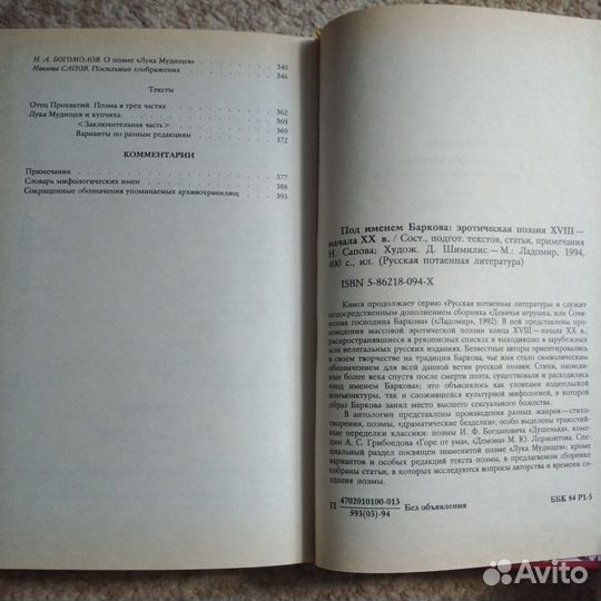 Русская потаённая литература