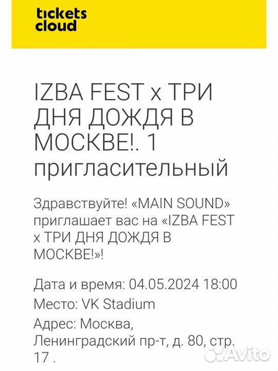 Билеты на концерт 3 дня дождя