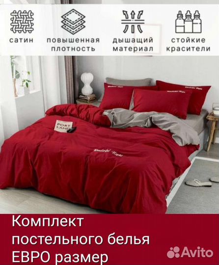 Постельное белье