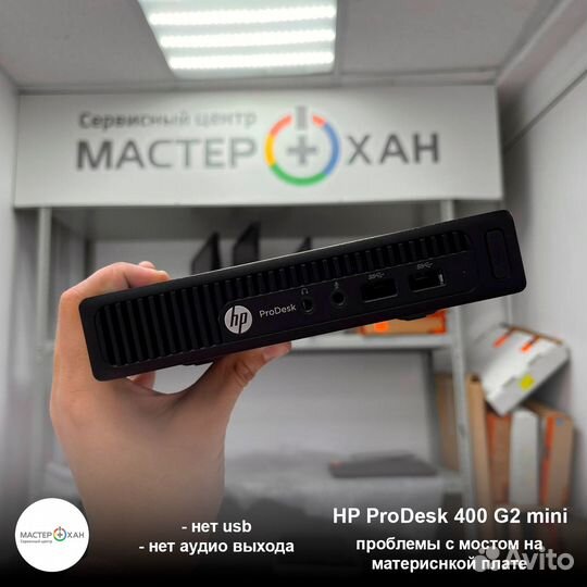HP ProDesk 400 g2 mini и HP 260 G2 на запчасти