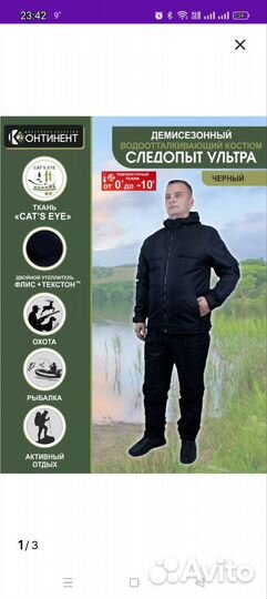 Костюм для охоты и рыбалки