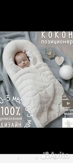 Кокон ангел