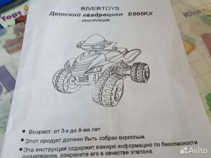 Электроквадрацикл