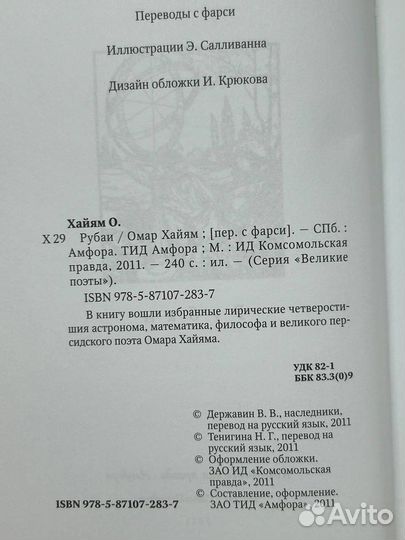 Омар Хайям. Рубаи