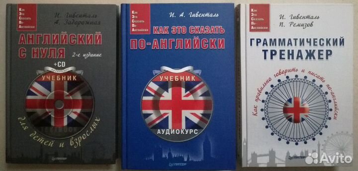 Гивенталь. Учебники по английскому языку
