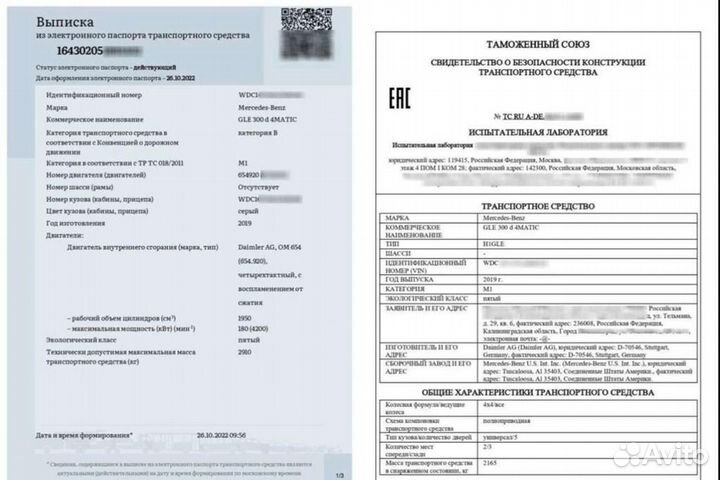 Оформление / Эптс / Сбктс / Эра-глонасс