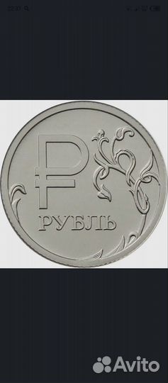 Адин рубль